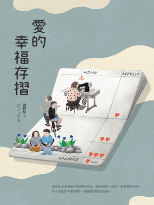 cover image of 愛的幸福存摺